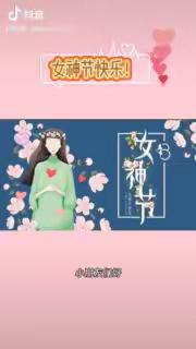 春田花花幼儿园——“抗疫情，庆三八”活动