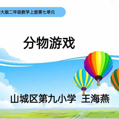 响应“双减”政策,通过生活与实践培养生活力和实践力