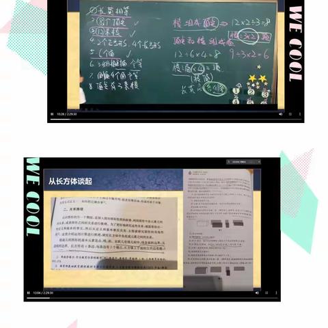 眼有星辰大海,心有繁花似锦——溧阳市小学数学实验项目研究工作室在线学习记录（八十六）