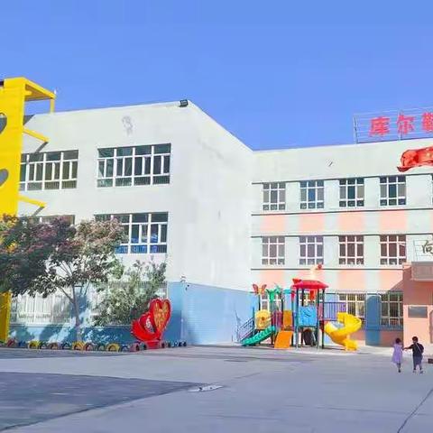 市实验幼教集团【铁克其幼儿园】春意溢满园 静待萌娃归——开学前准备工作