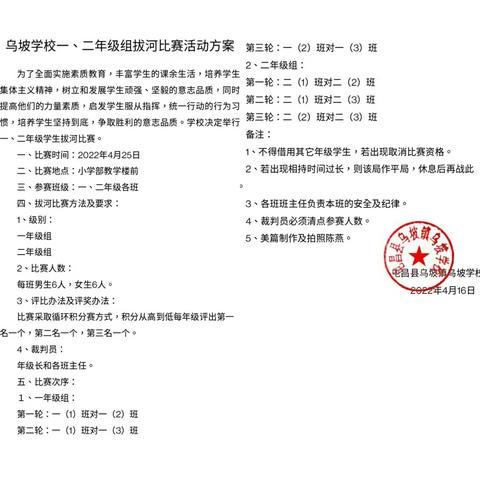 拔河比赛促团结 凝心聚力展风采 ——乌坡学校小学部一二年级拔河比赛