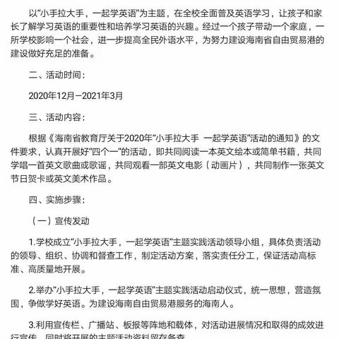 大手拉小手，一起学英语——乌坡中学英语学习活动