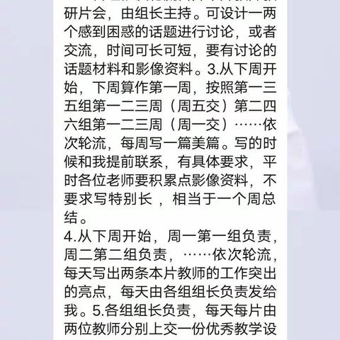 小学英语线上教研活动纪实