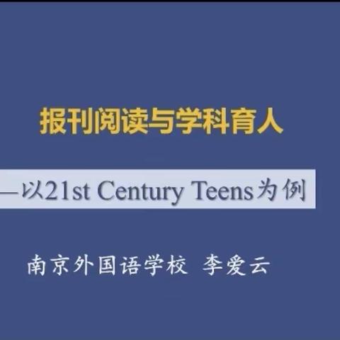 共习学科育人，助力教师成长﻿—宜兴市乡村定向师范生培育站初中英语学科第十三次集中培训