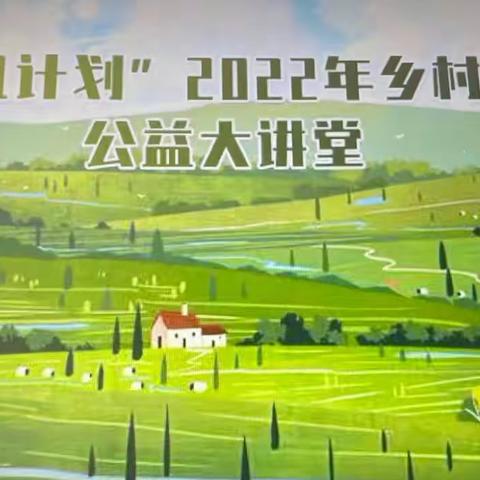 宝国老镇中心小学教师参加辽宁省“惠风计划”2022年乡村教师公益大讲堂活动纪实