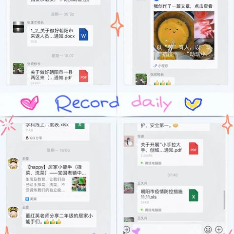 线上教学齐奋进，云端课堂保质量——宝国老镇中心小学线上教学纪实