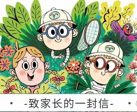 写给小班新生家长的一封信——小泊头镇第二幼儿园