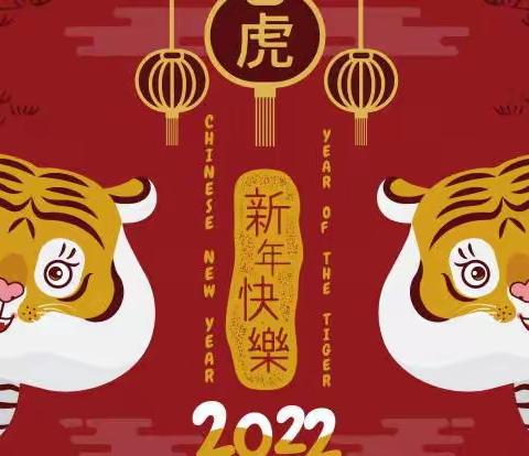 🧨🧨“ 欢聚一堂✨畅享新年”中三班迎新年到啦！[呲牙][呲牙]