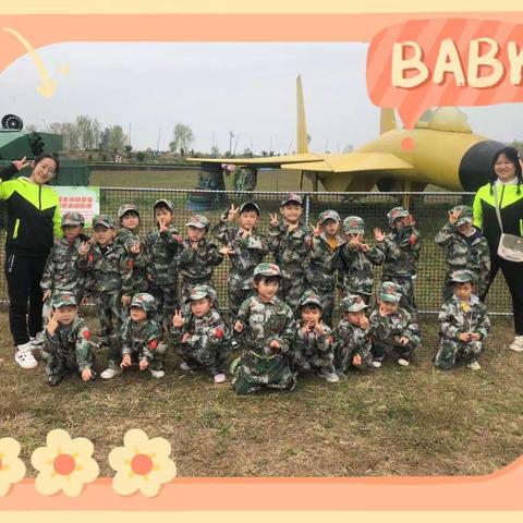 🌿金秋十月，快乐秋游—瑞光科技军事基地👣   珠光雅苑幼儿园中大班