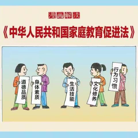 【铸牢中华民族共同体意识】【家庭教育专栏】漫说家庭教育促进法：第二条