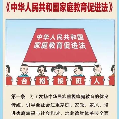 【铸牢中华民族共同体意识】【家庭教育专栏】漫说家庭教育促进法：第一条