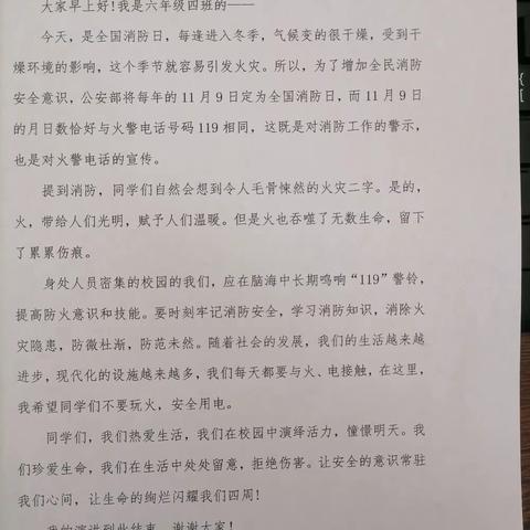 三合小学举行全国消防日主题活动