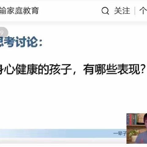 爸爸妈妈们，培养一个身心健康的孩子