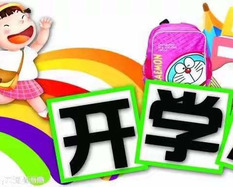 陕州区四校附属幼儿园幼儿返园告知书