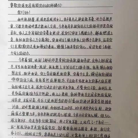 一封来自残疾大学生的感谢信