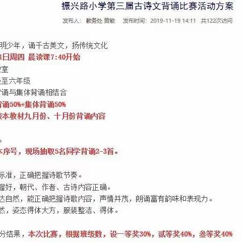 诵千古诗词，做儒雅少年——徐州市振兴路小学第三届古诗词背诵大赛