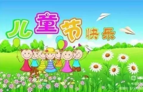 潍北幼儿园中班“梦想启航，童心飞扬”庆六一儿童节文艺汇演精彩共享