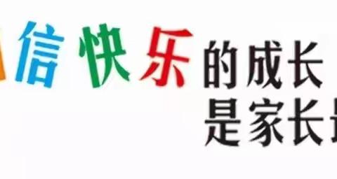 双向奔赴 共育花开——非常卓越华富园家长会