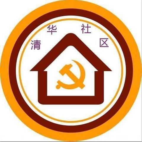 清华社区消防安全整治行动