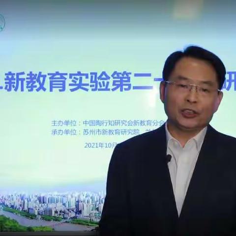 新教育，新阅读 —2021新教育实验第二十一届研讨会在甘肃兰州召开