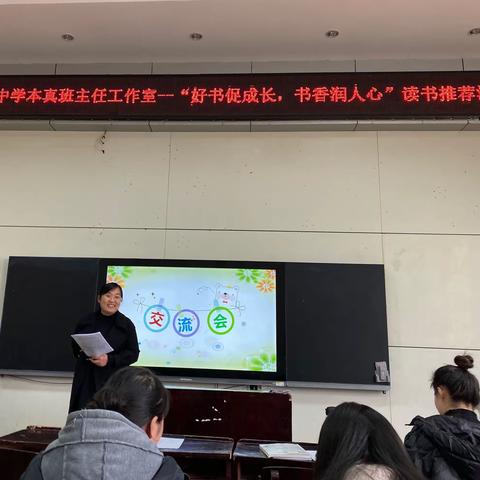濮阳市第十中学本真班主任工作室“好书促成长，书香润人心”读书交流活动
