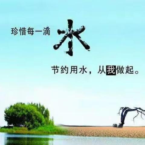 官涌幼儿园“停课不停学”活动——中一班11月17日社会《节约用水》