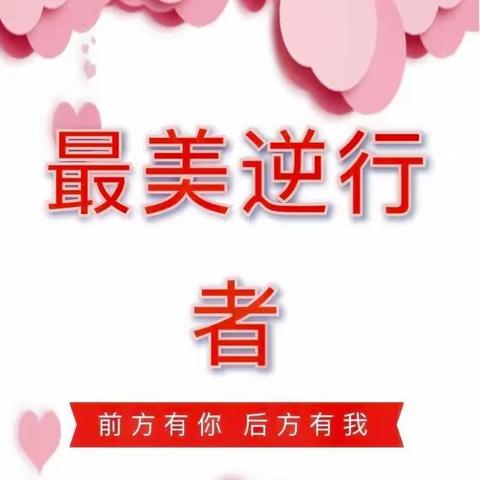 前方“抗疫”有你，后方“关爱”有我一一实验小学二年级组关爱援禹医护子女纪实