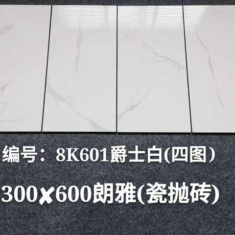 朗雅300x600全瓷抛光内墙砖