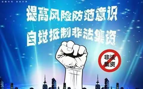 警惕非法集资陷阱  担当新使命共建新海南——万城小学开展防范非法集资教育活动