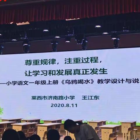 王江东说课《乌鸦喝水》和专题-小学语文低年级识字教学