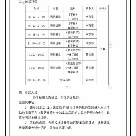 探讨交流促提升，线上教学保质量——临沂东兴实验学校参加河东区小学语文线上课堂教学观摩研讨活动纪实