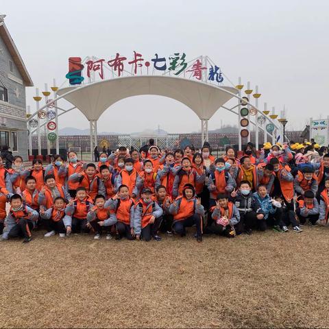 研学旅行促成长，最美课堂在路上———-逸城学校四年级七彩青龙•阿布卡小镇研学旅行