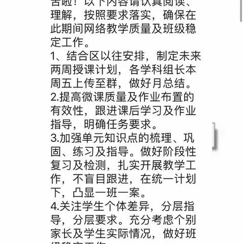 “停课不停学，我们这样做”——逸城学校四四班学习纪实