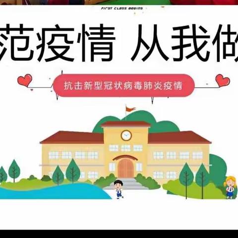 “科学防控、从我做起”鄠邑区南关爱华幼儿园大班组居家防疫美篇