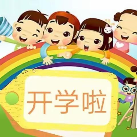 “叮咚，开学啦！”段河坝小学附属幼儿园2023春季开学通知及温馨提示