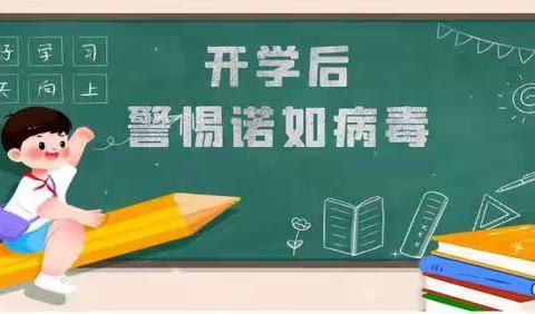 “认识诺如病毒，预防诺如病毒”———段河坝小学预防诺如病毒知识宣传