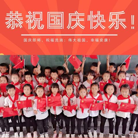 喜迎华诞，献礼祖国——官庄小学一三班祝伟大祖国繁荣昌盛！