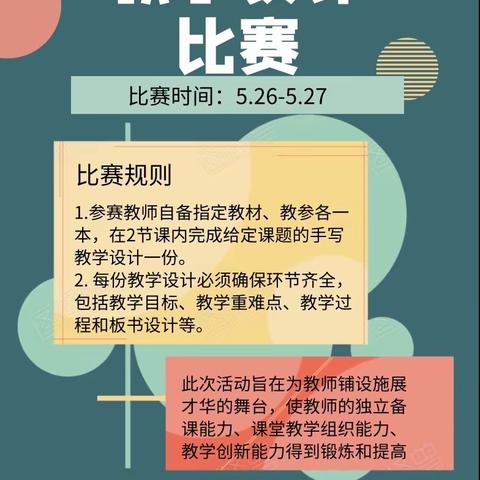 银滩路小学教师教学设计交流活动