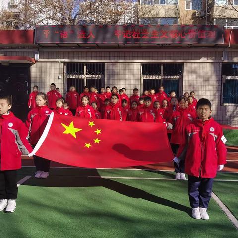 心中牢记价值观  践行方为好少年——坝陵桥小学三年二班“平语近人 沁心润智”系列主题升旗仪式