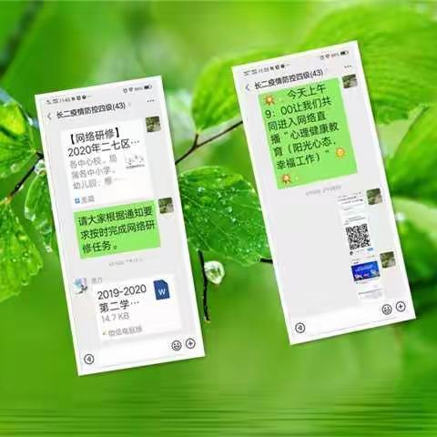 【教师研修】二七区长江东路第二小学教师心理健康研修成果