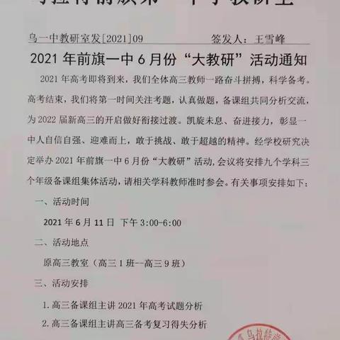 求真务实细分析，凝心聚力促提升——2021级高三语文高考试卷分析及高三备考心得活动纪实