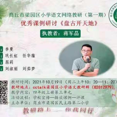 秋之语，研之路——商丘市凯旋路第二小学第一次语文网络教研活动纪实