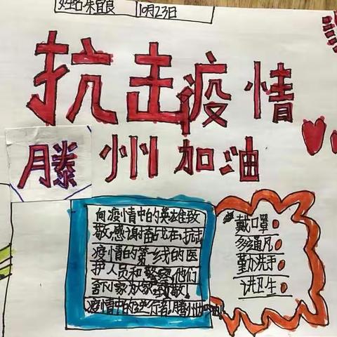 石庙小学三年级一班绘制手抄报为家乡加油