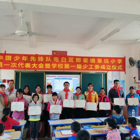 中国少年先锋队茂名市电白区那霍镇覃坑小学第一次代表大会暨第一届少工委成立仪式 - 美篇