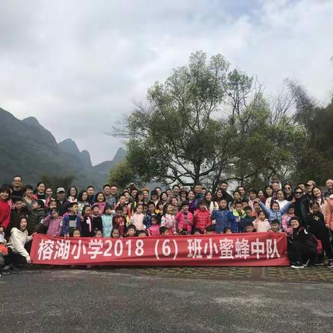 榕湖小学2018级6班小蜜蜂中队亲子活动之踏春寻美