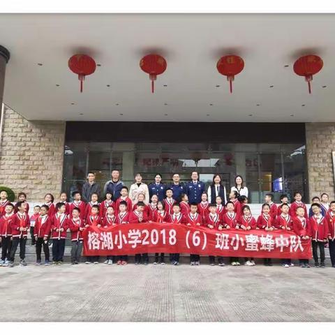 “走进消防队  零距离学习消防知识”——榕湖小学2018级6班小蜜蜂中队消防安全主题教育活动