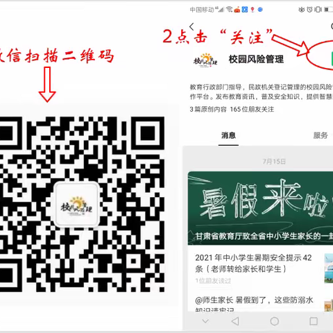 校园风险管理公众平台投保流程