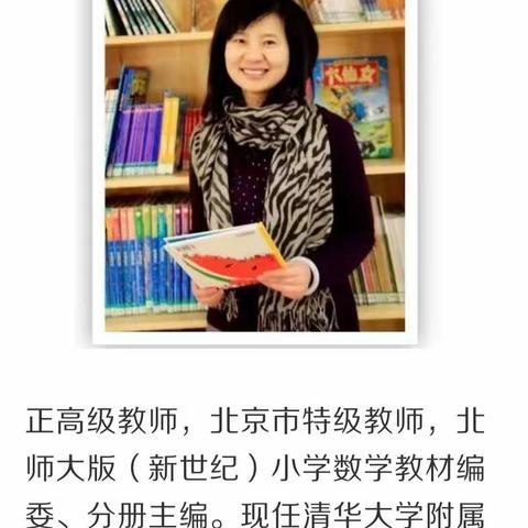 砥砺前行，学无止境——记百花小学数学教材网络培训活动纪实