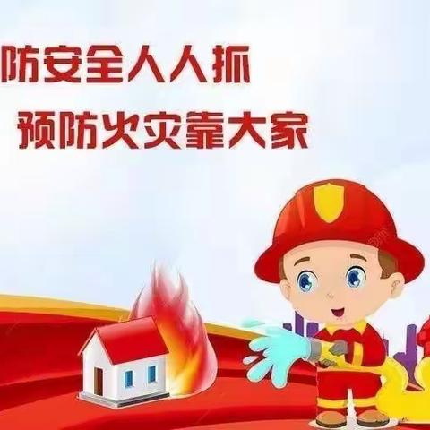 消防安全人人抓，我们在行动。——观音滩镇中心幼儿园消防演练