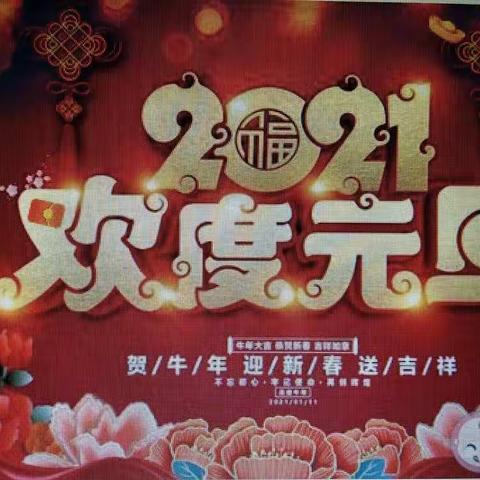 稻庄镇高庙幼儿园大班元旦活动纪实―“爱心灯笼，传递祝福”2020年12月31日